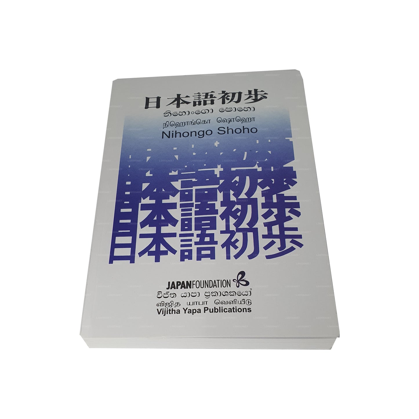 Нихонго Шохо