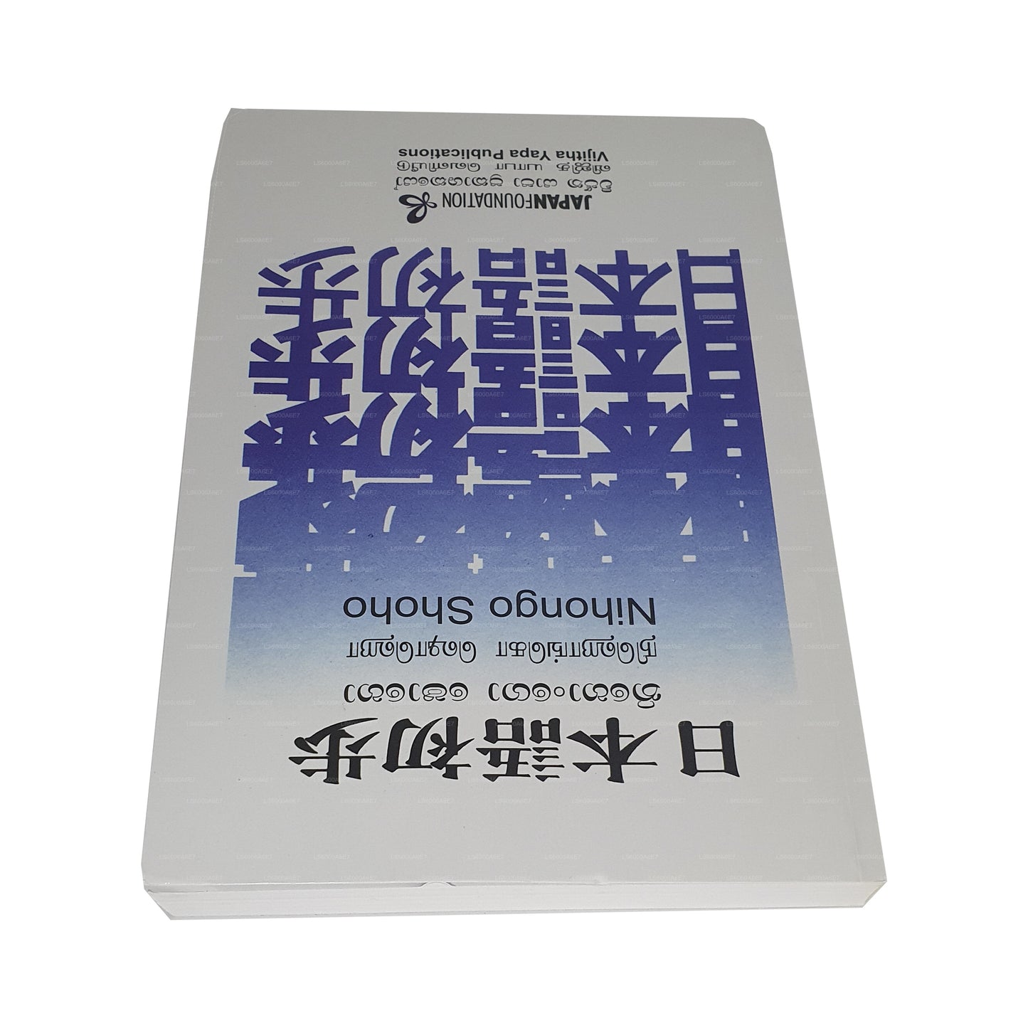 Нихонго Шохо