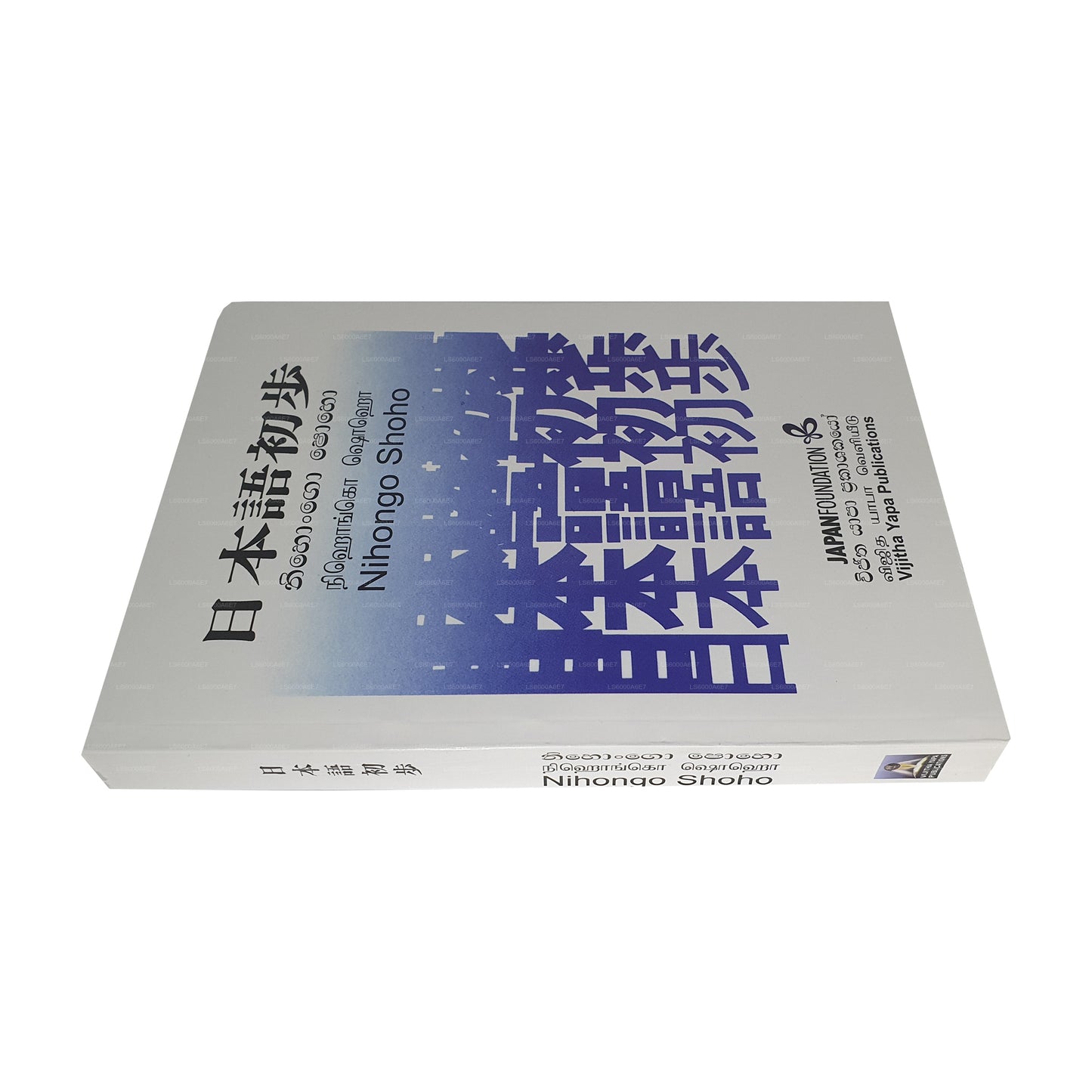 Нихонго Шохо