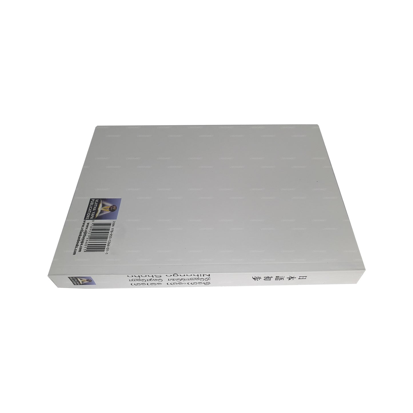 Нихонго Шохо