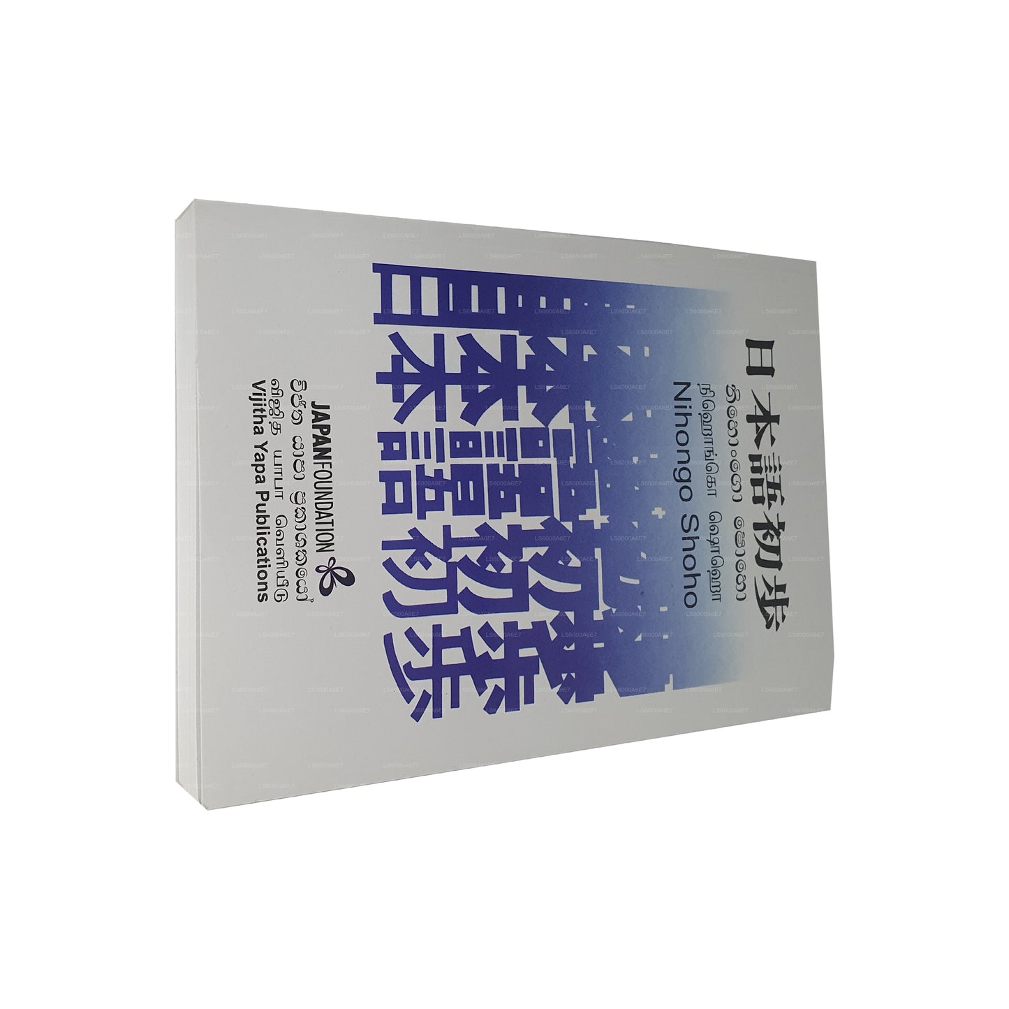 Нихонго Шохо