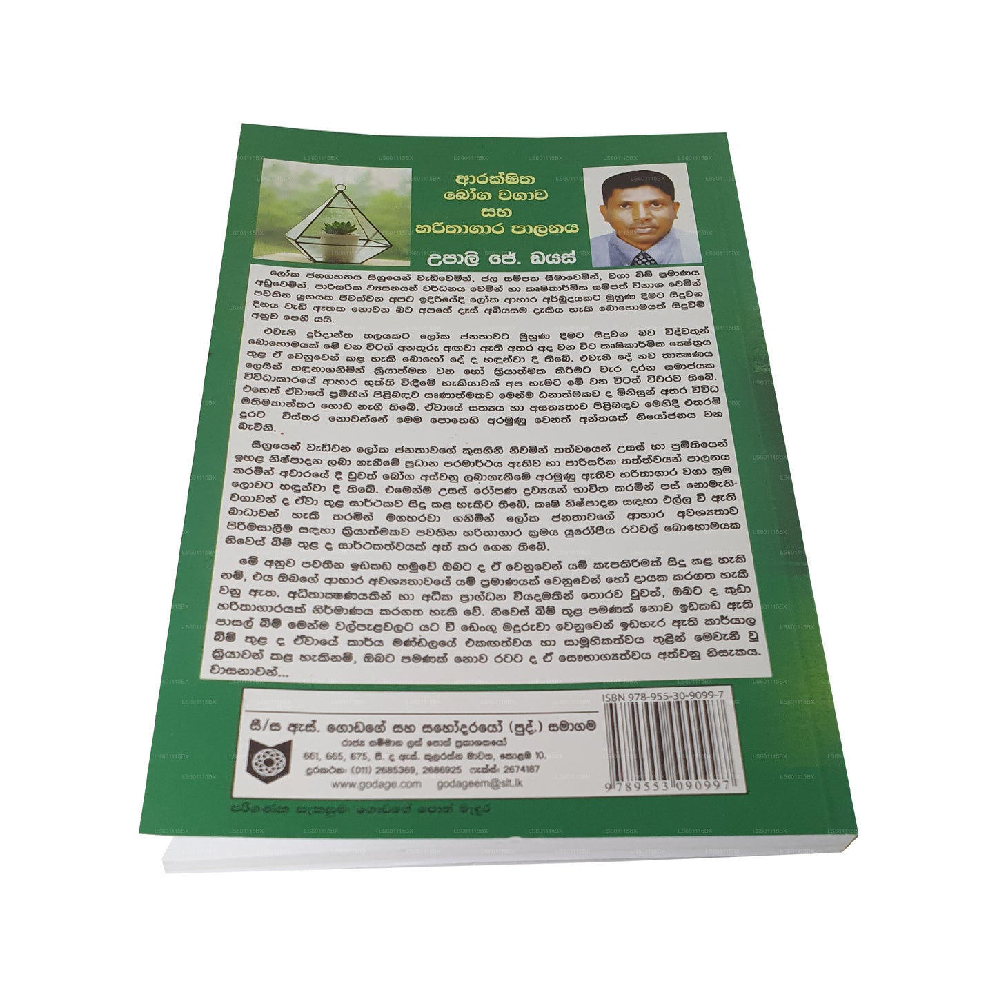 Arakshitha Boga Wagawa Saha Harithagara Palanaya