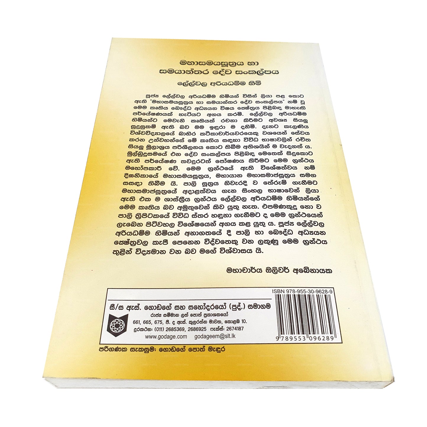 Mahasamaya Suthraya Ha Samayanthara Dewa Sankalpaya