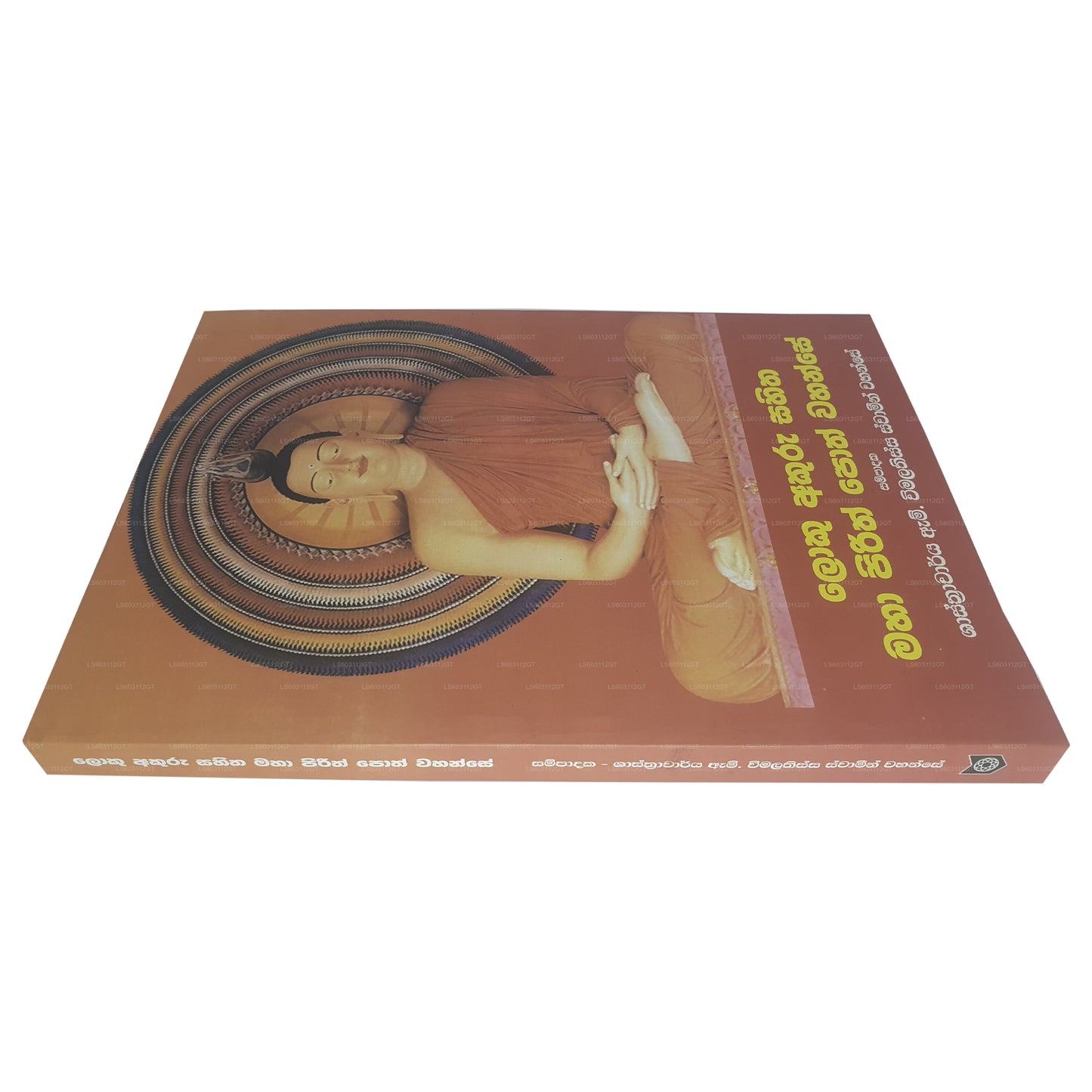 Loku Akuru Sahitha Maha Pirith Poth Wahanse