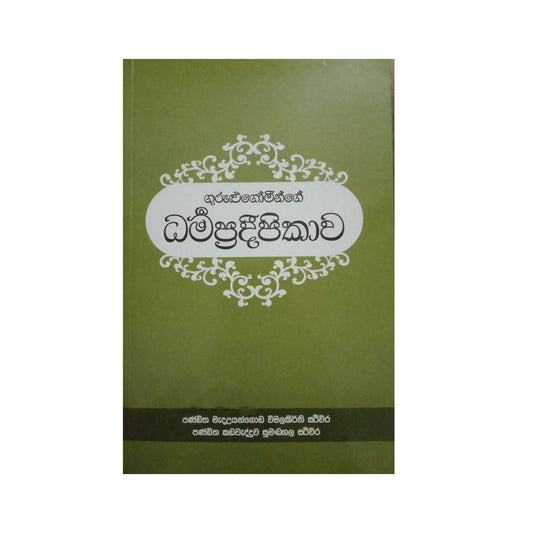 Гурулуго минге Дармапради и пикава