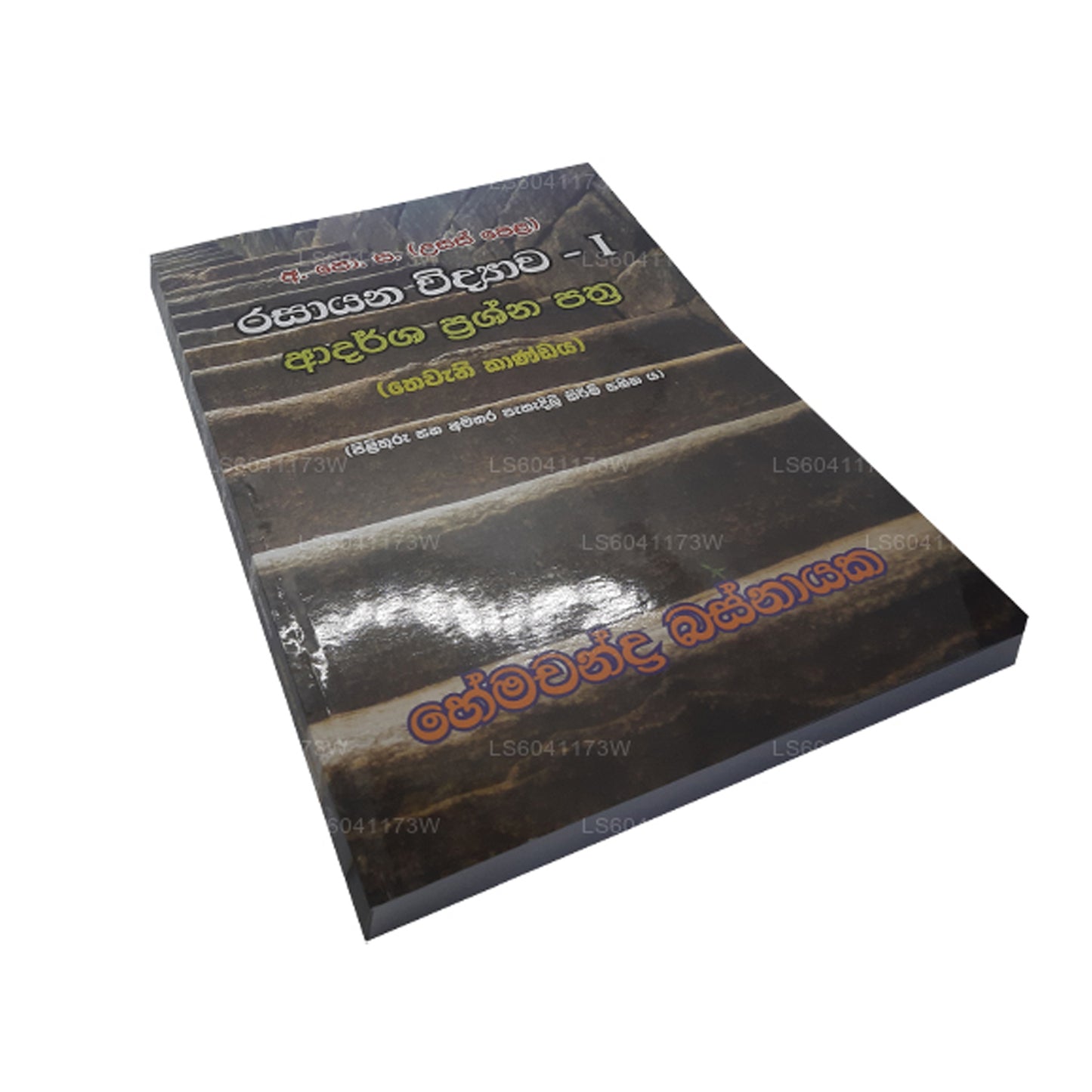 A/L Chemistry - 1 by Hemachandra Basnayaka