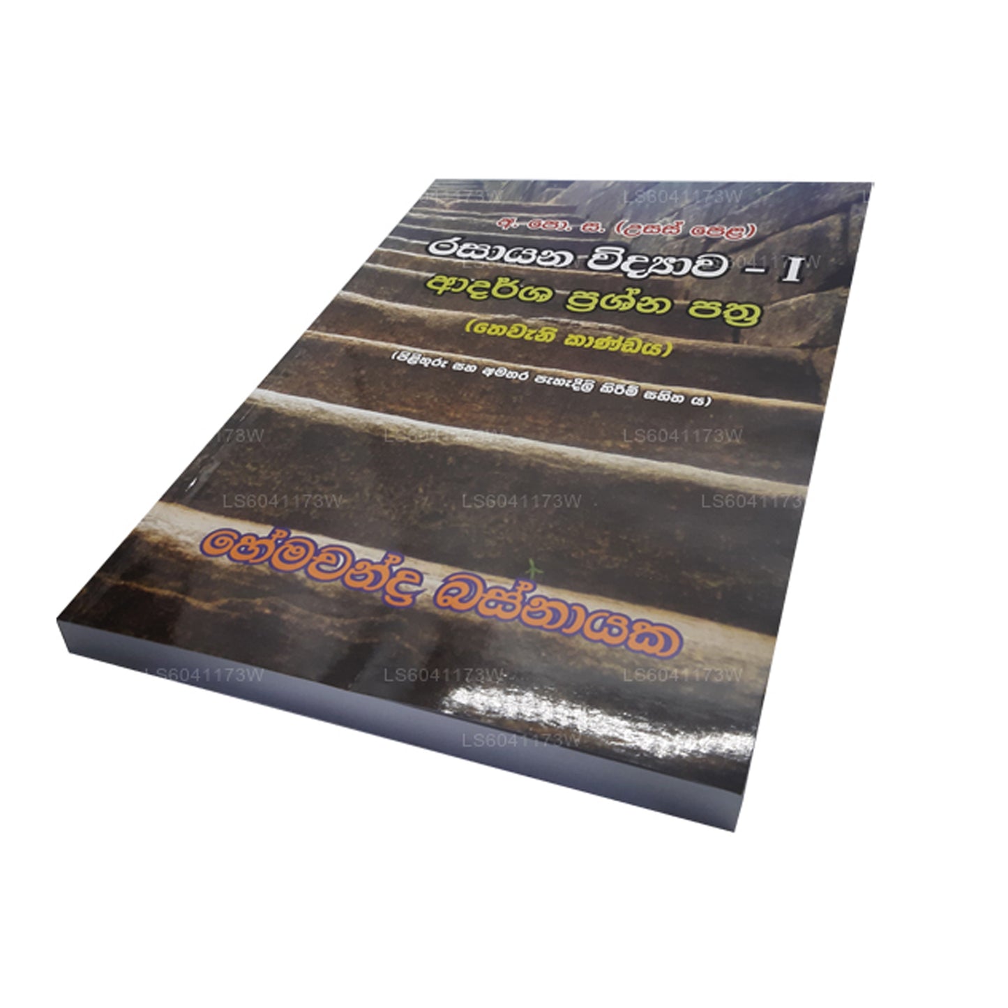 A/L Chemistry - 1 by Hemachandra Basnayaka