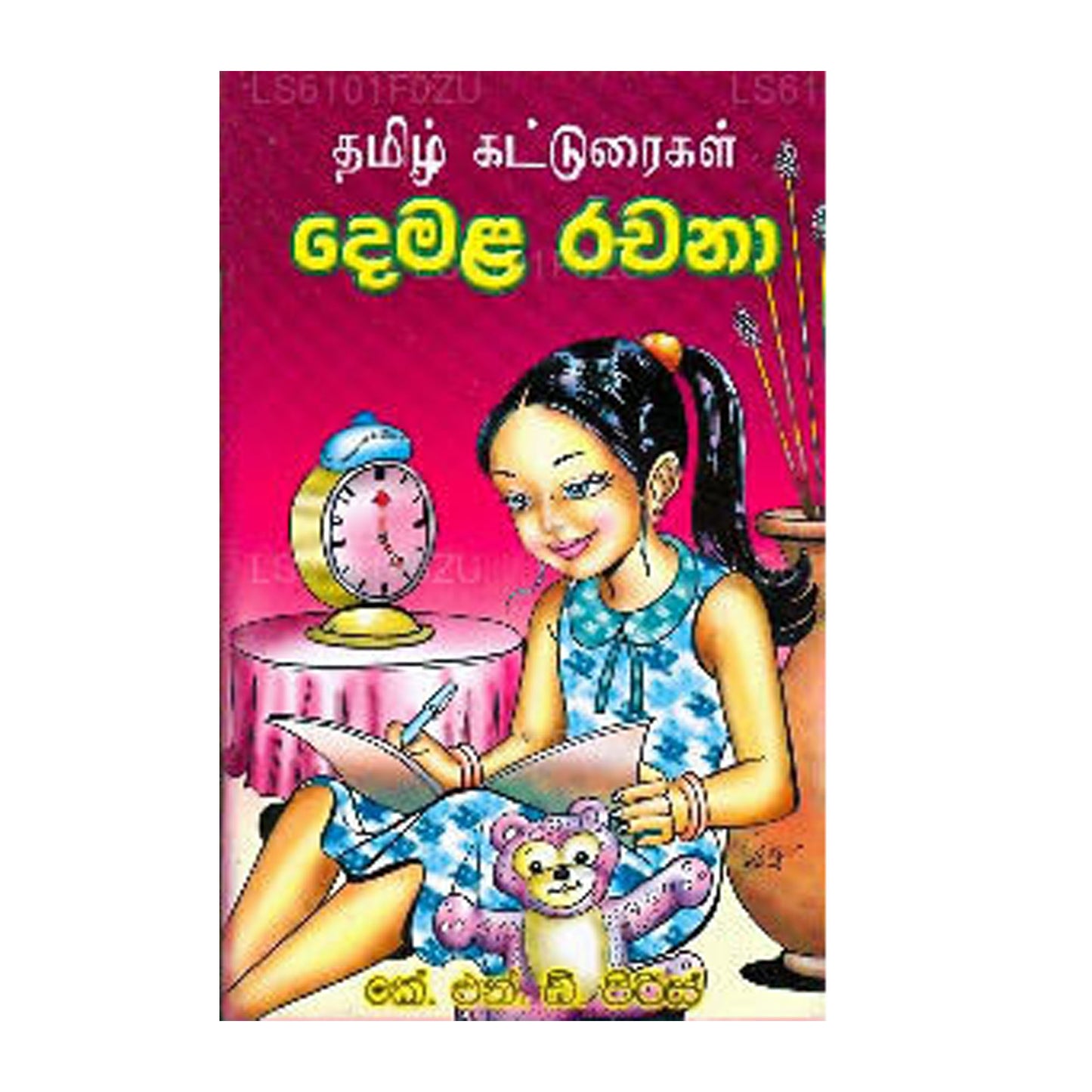 Демала Рачана