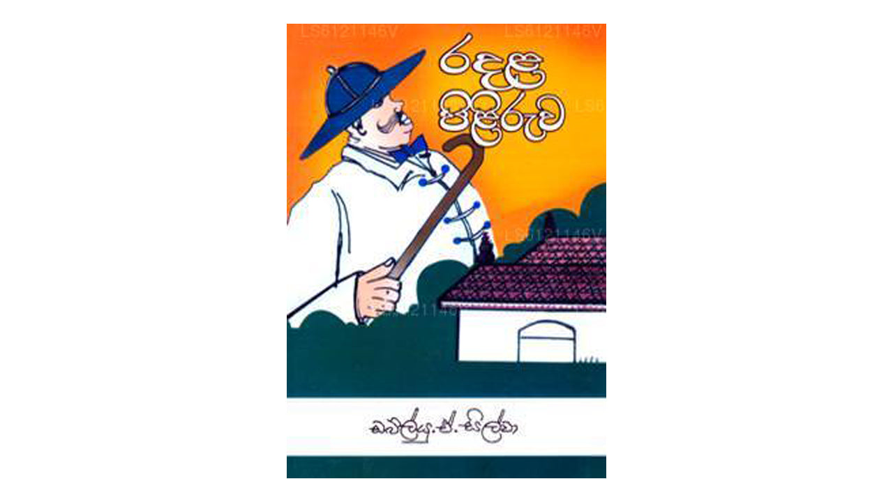 Радала Пилирува