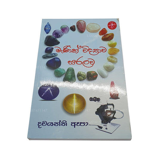 Маник Видява Саралава