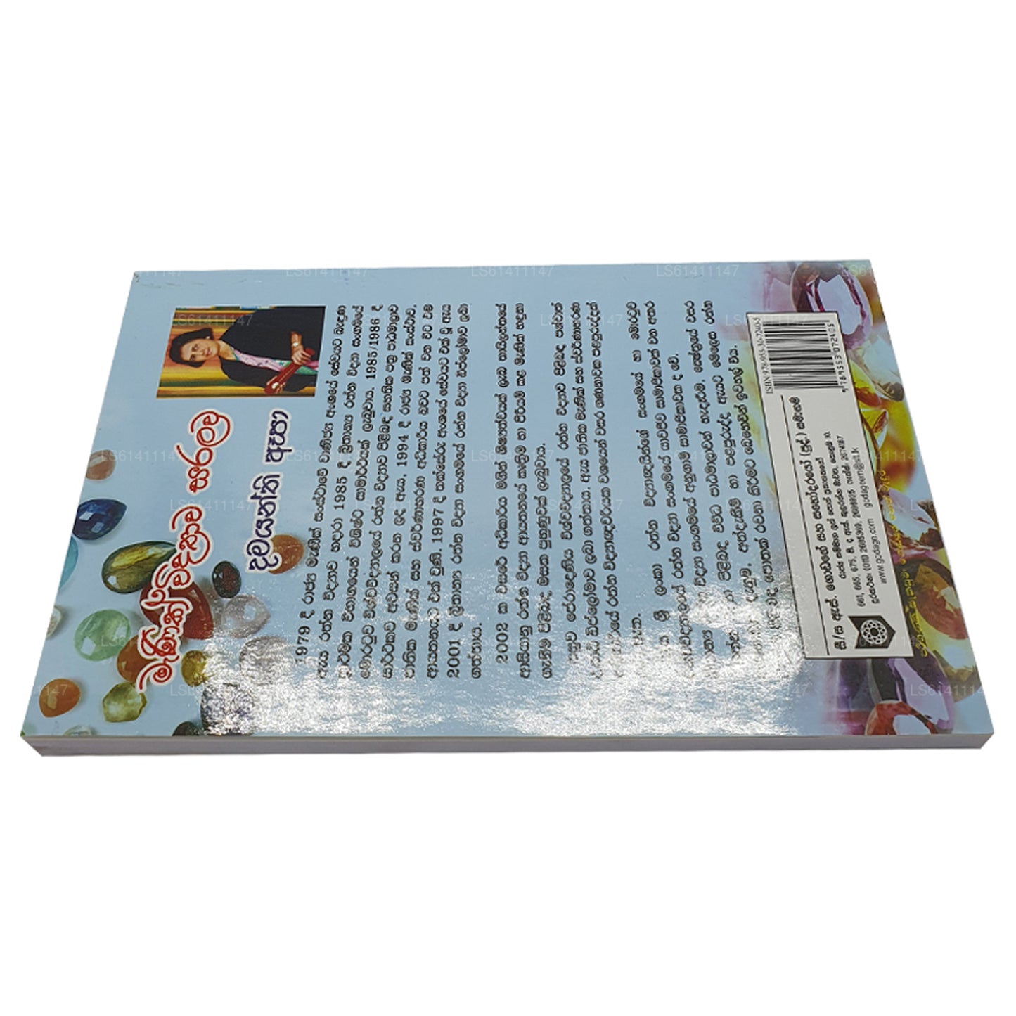 Маник Видява Саралава