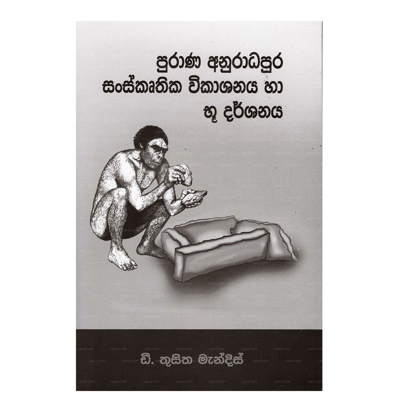 Пурана Анурадапура, санскрутика, викашаная, ха-буу, даршаная