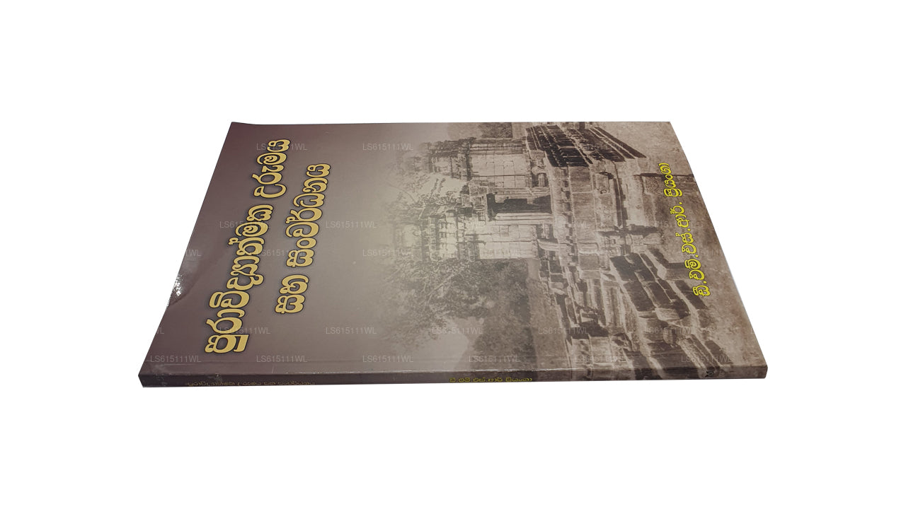 Пуравидьятмака Урумая Саха Санварданая