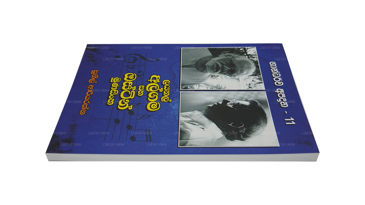 Лайонел Альгама Саха Остин Мунасингхе