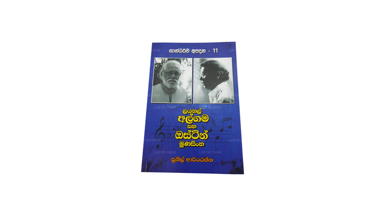 Лайонел Альгама Саха Остин Мунасингхе