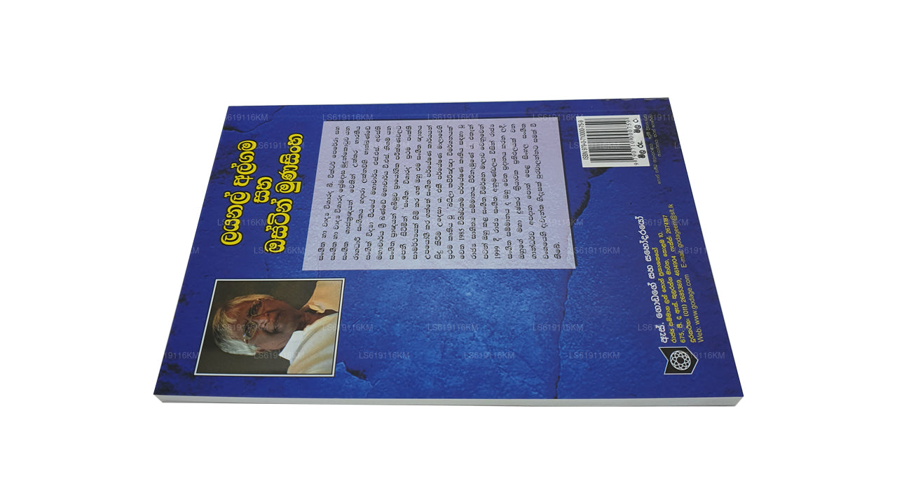 Лайонел Альгама Саха Остин Мунасингхе