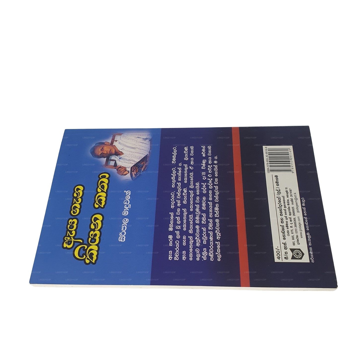 Aya Gana Kiyana Katha