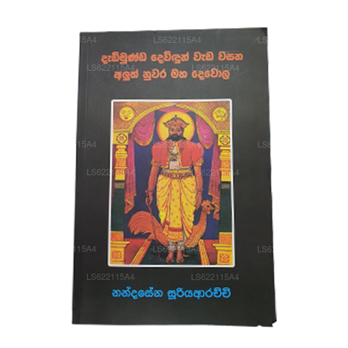 Dadimunda Devidun Wada Wasana Aluth Nuwara Maha Dewola