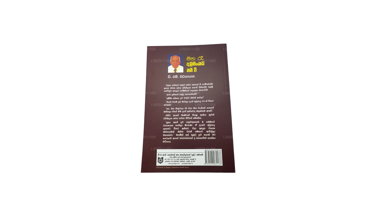 Маха Ра Алиманкада Тани Вэ