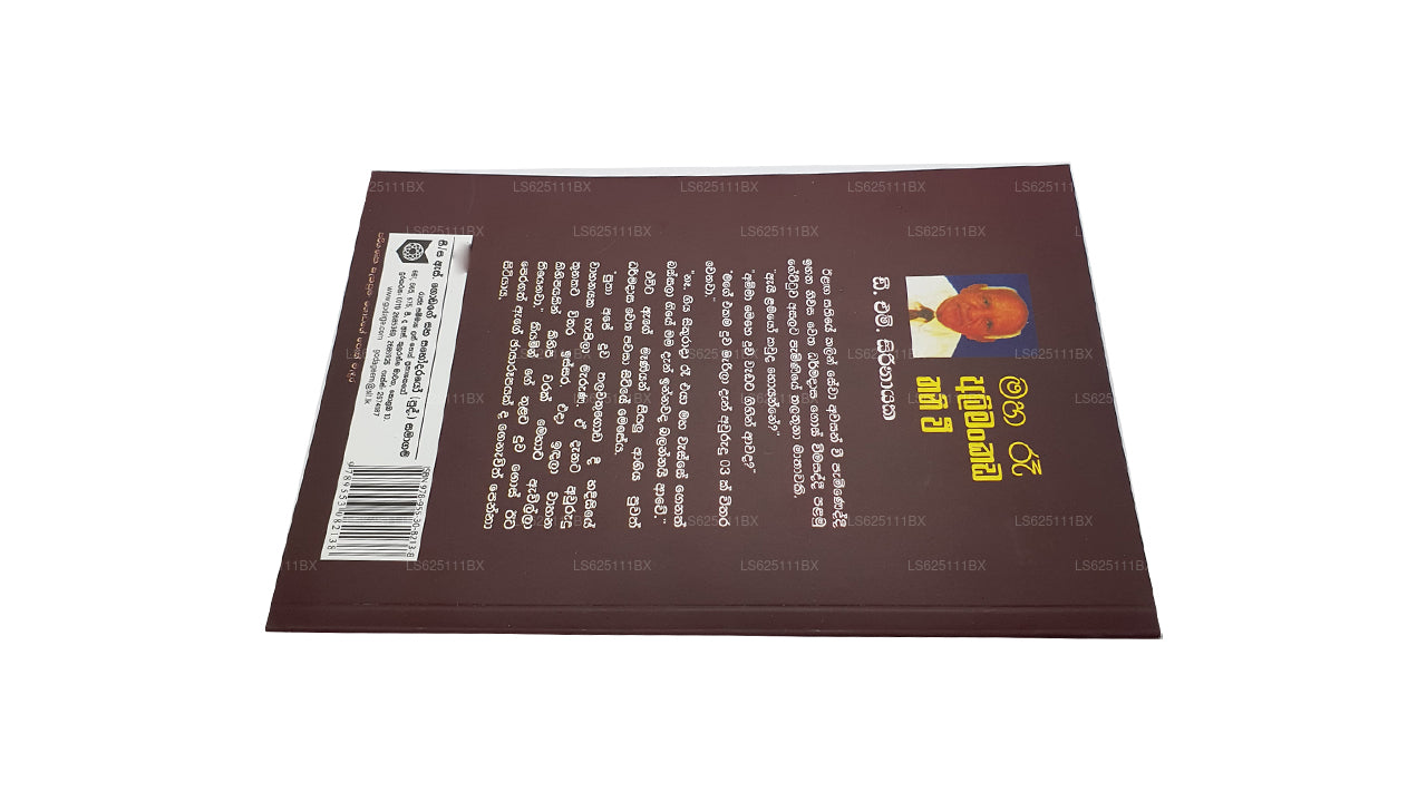 Маха Ра Алиманкада Тани Вэ