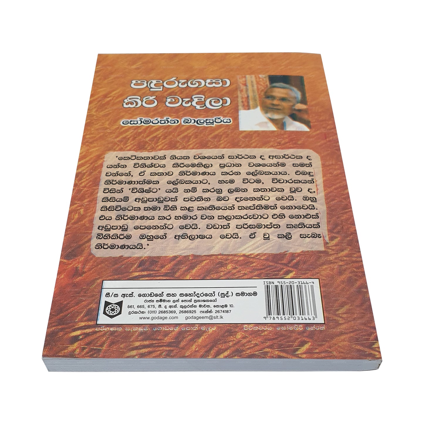 Падуру Гаса Кири Вадила