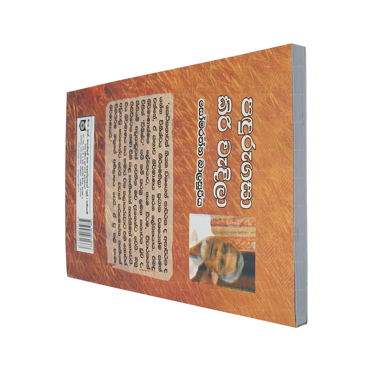 Падуру Гаса Кири Вадила