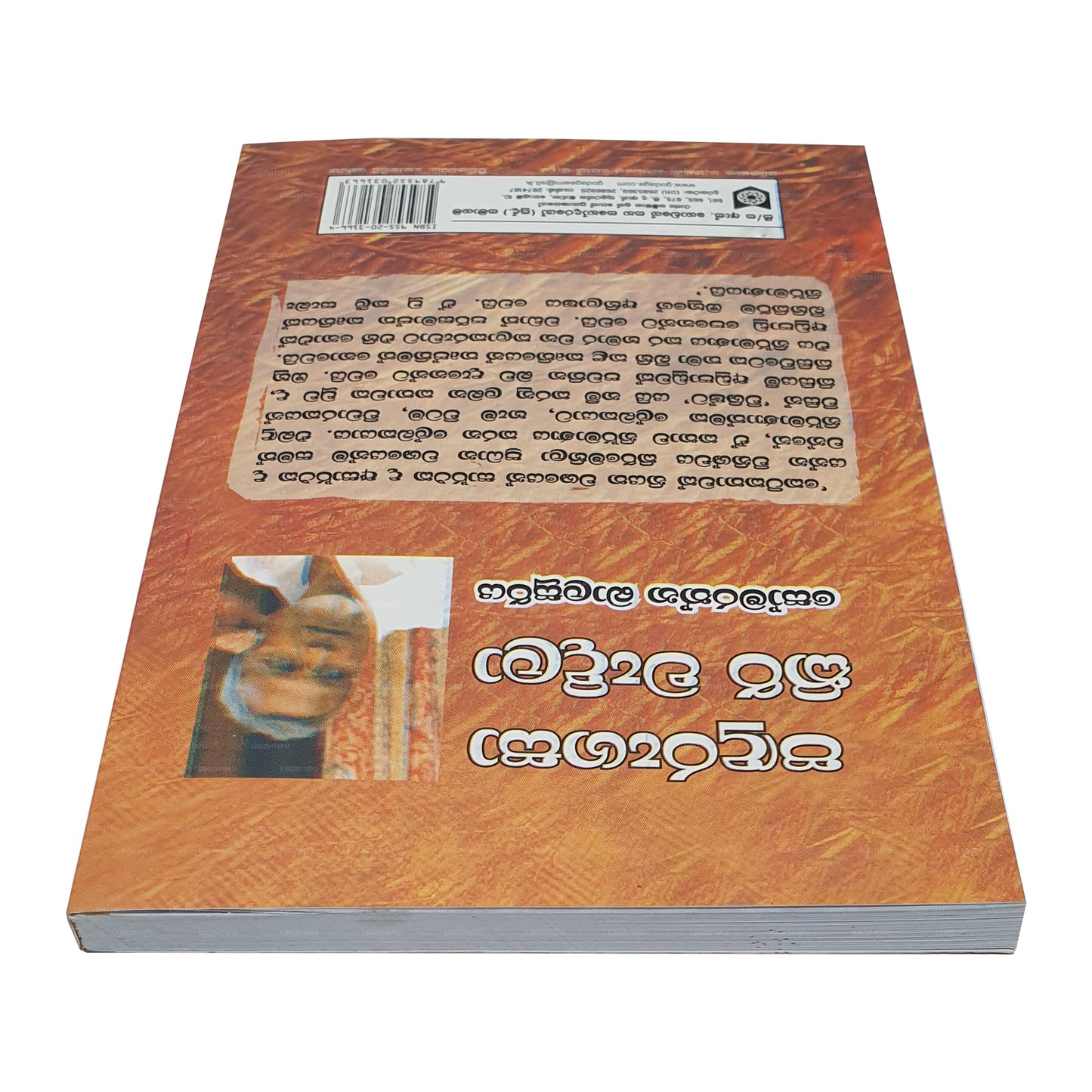 Падуру Гаса Кири Вадила