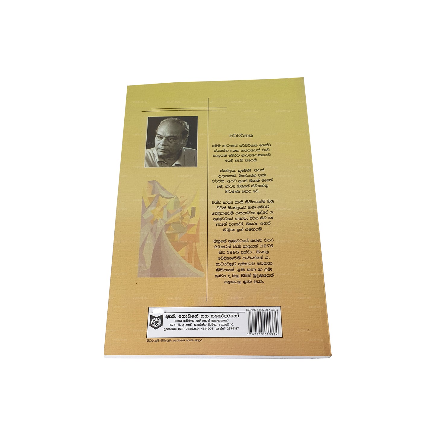 Пунчи Палигу — Раана