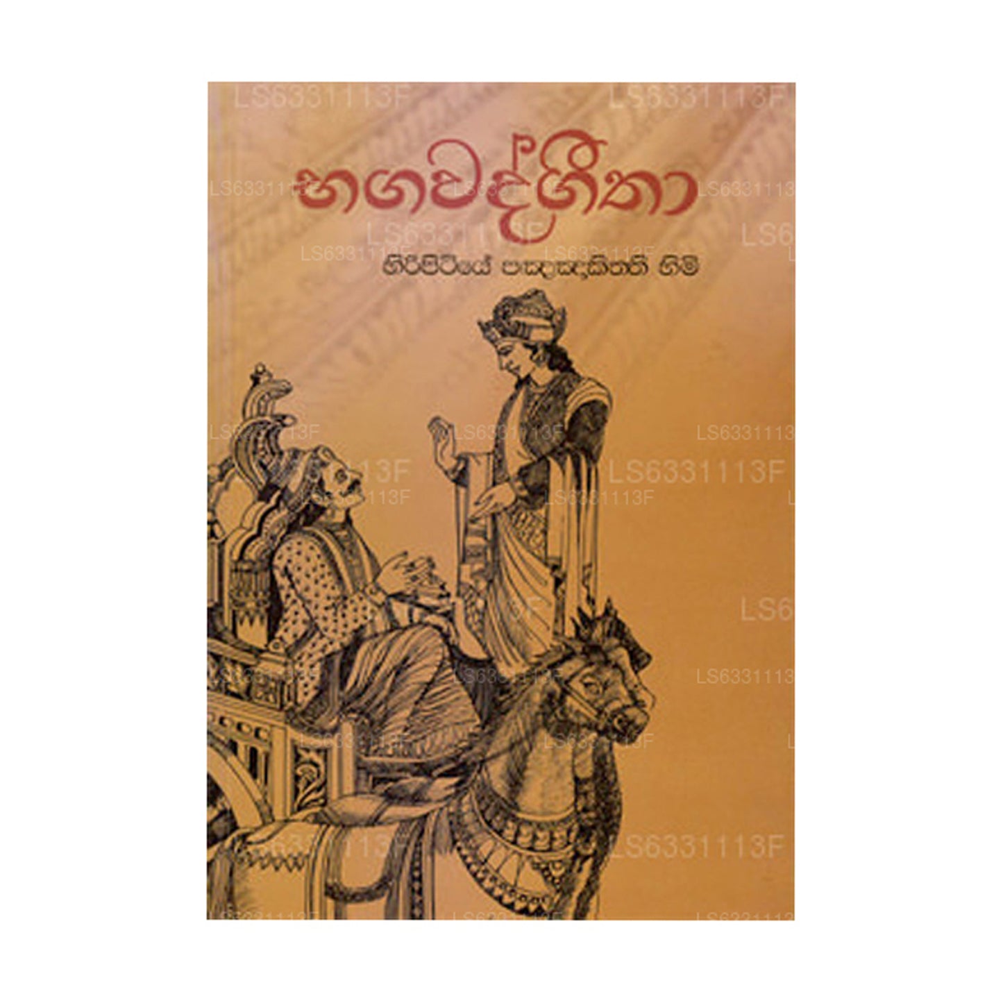 Багаватгета