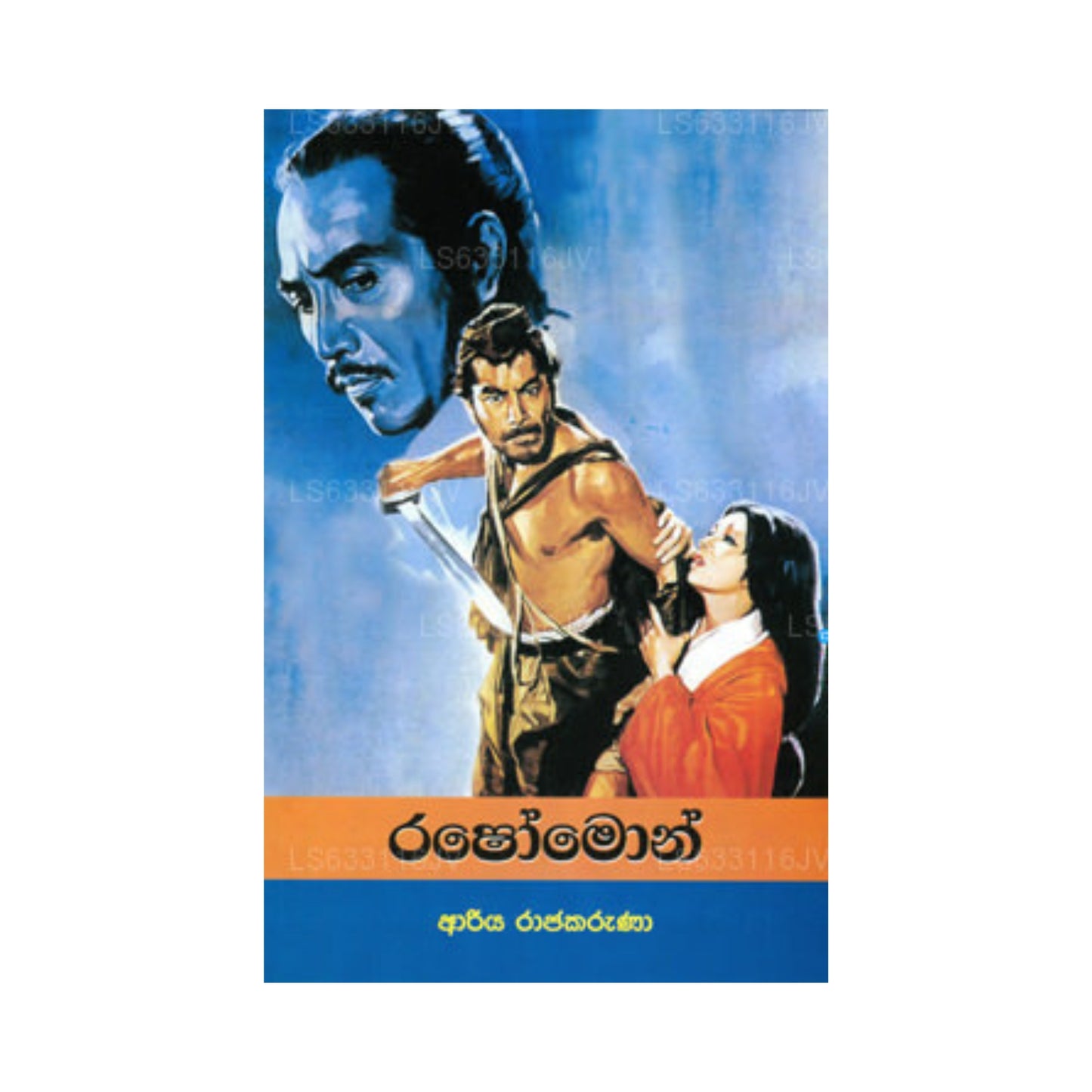 Rashomon