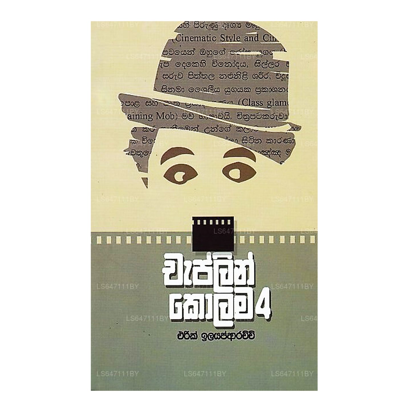 Чаплин Колама-04