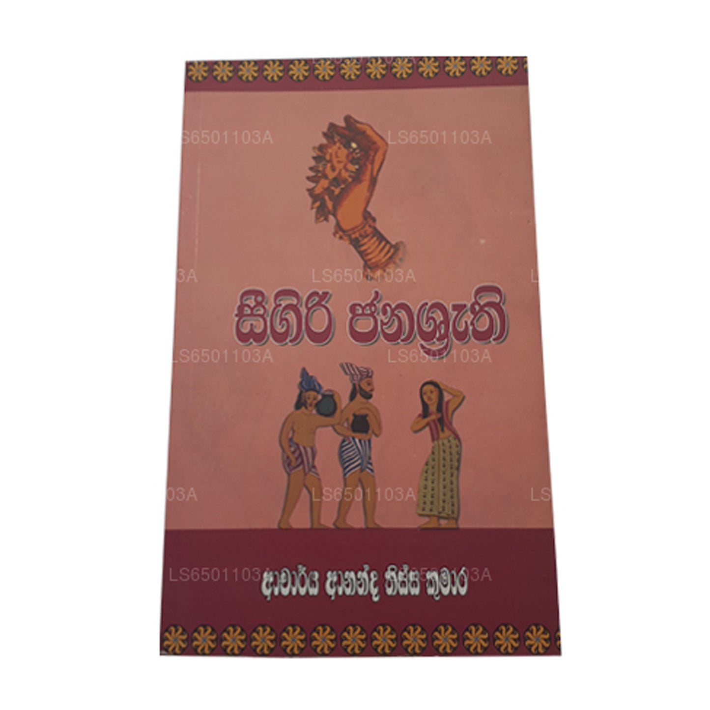 Сигири Джанасрути