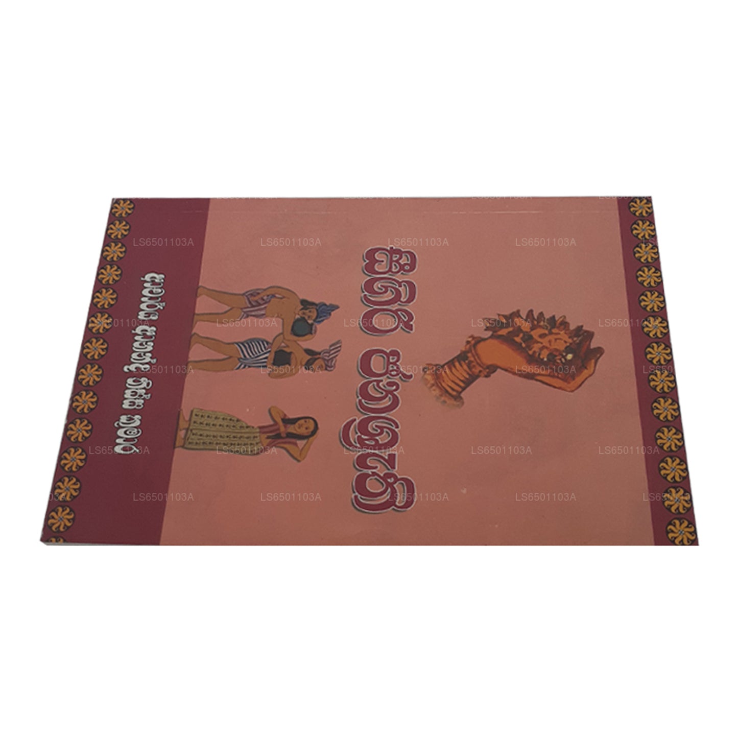 Сигири Джанасрути