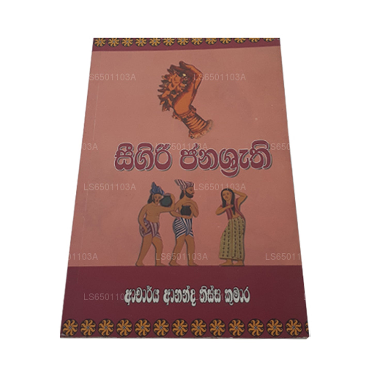 Сигири Джанасрути