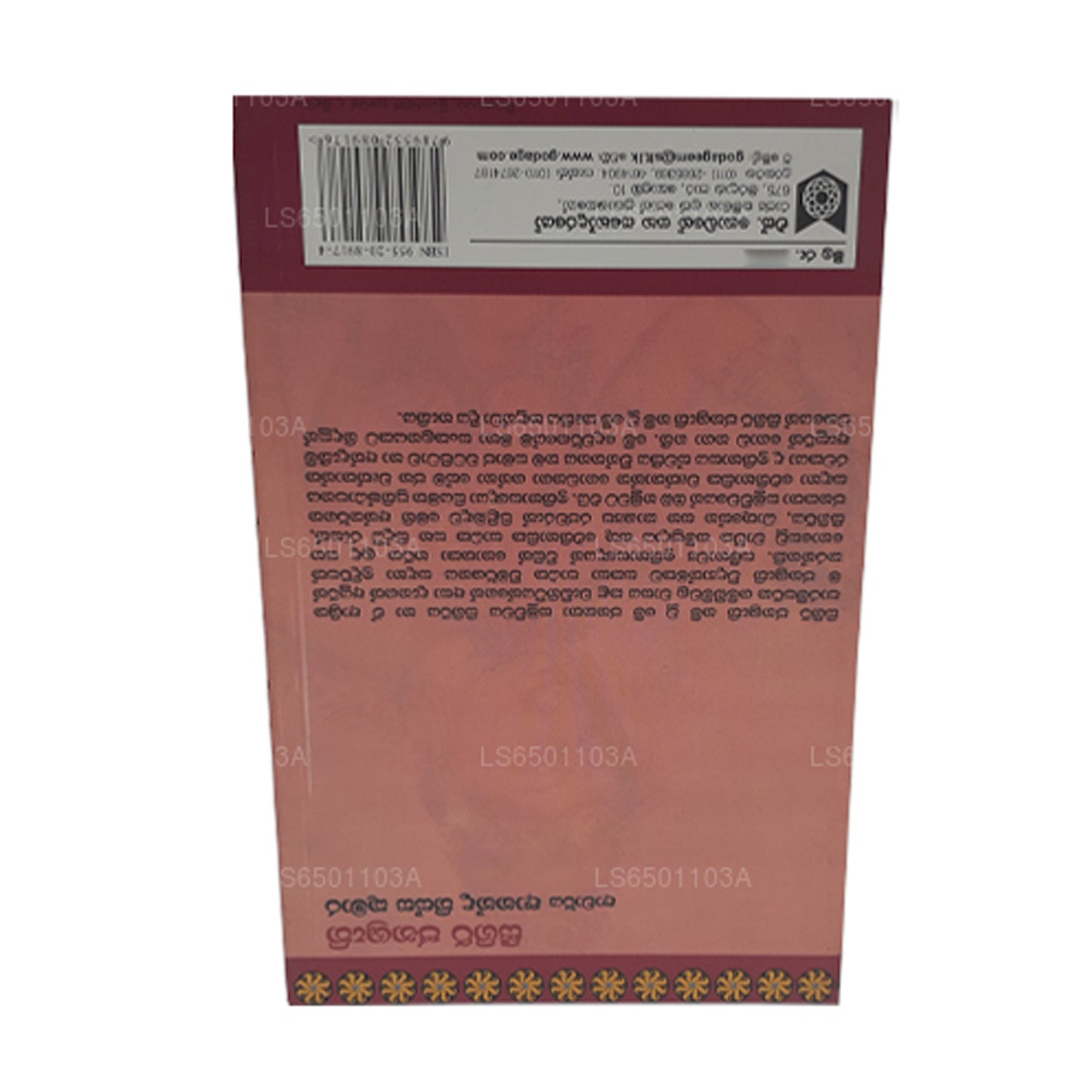 Сигири Джанасрути