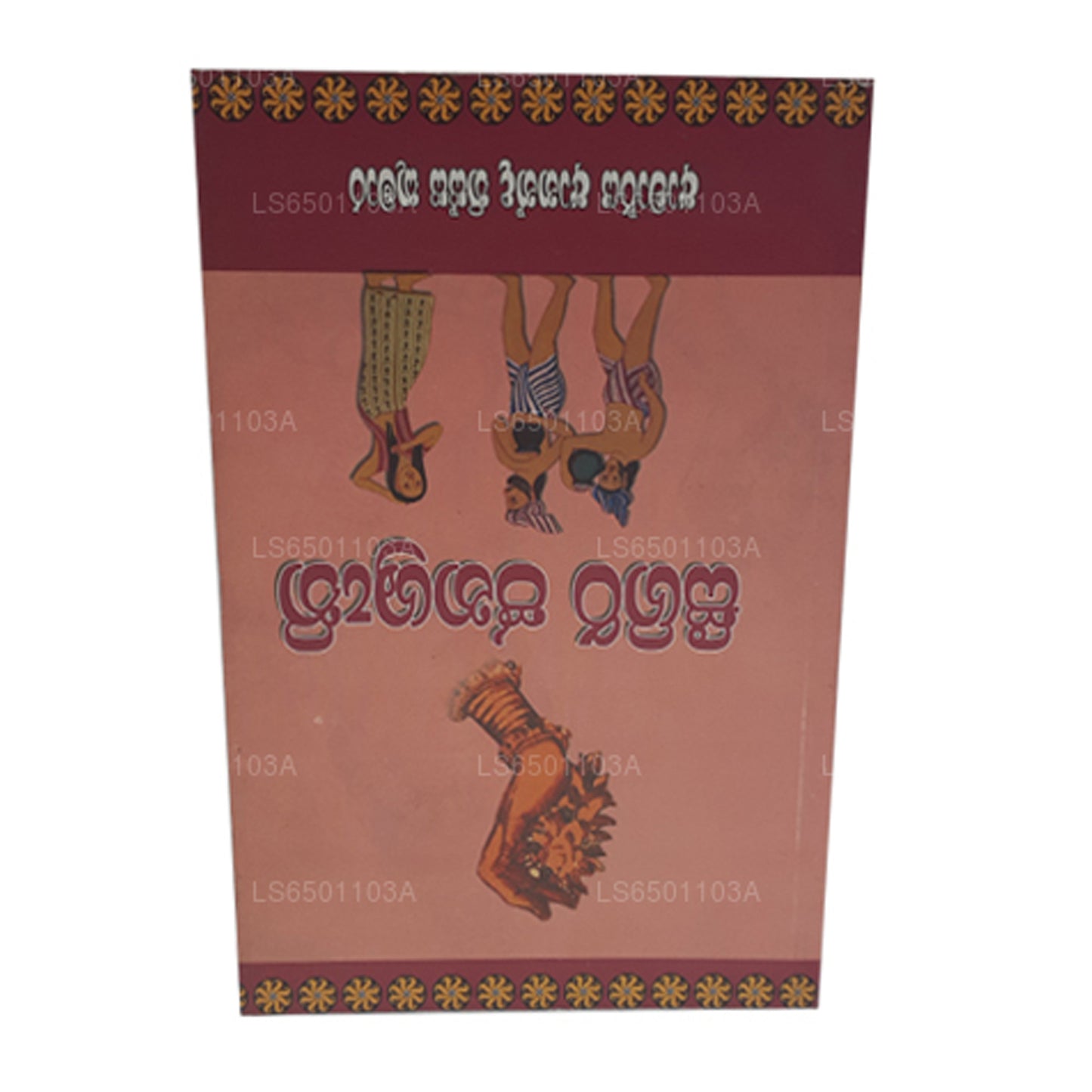 Сигири Джанасрути