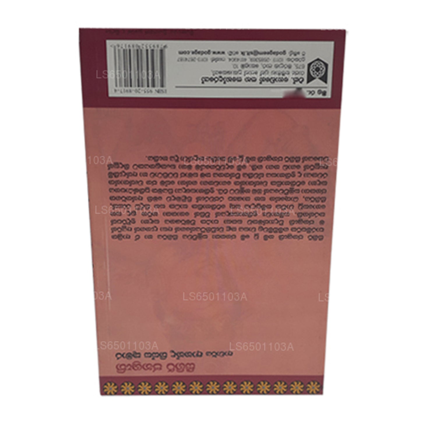 Сигири Джанасрути