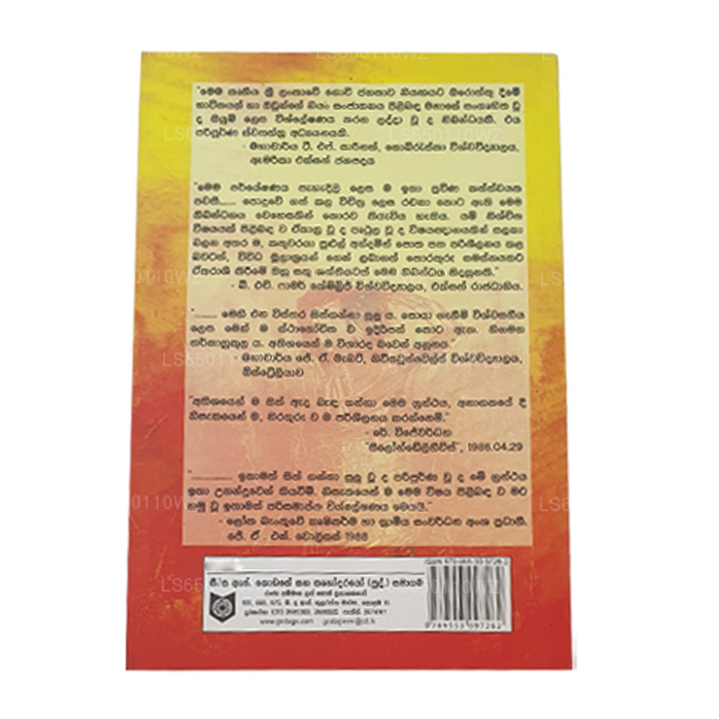 Niyagaya Saha Goviya