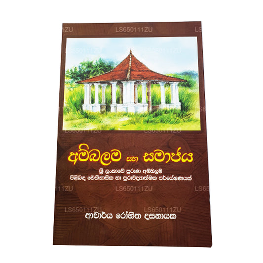 Амбалама Саха Самаджая