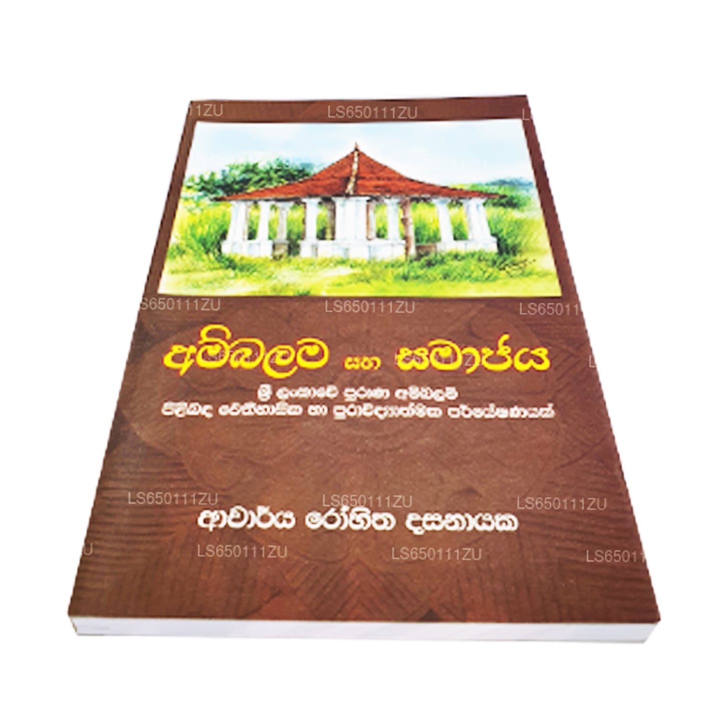 Амбалама Саха Самаджая