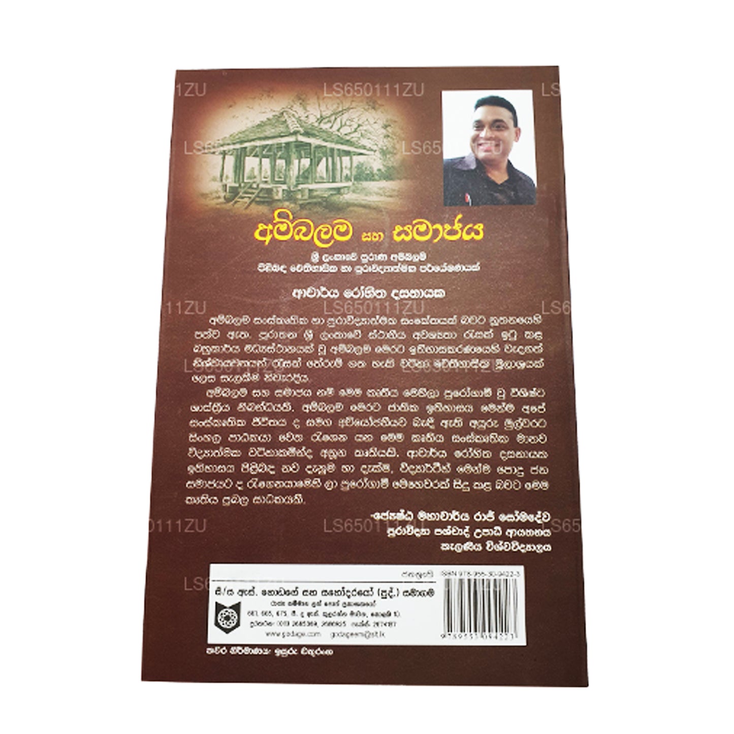 Амбалама Саха Самаджая