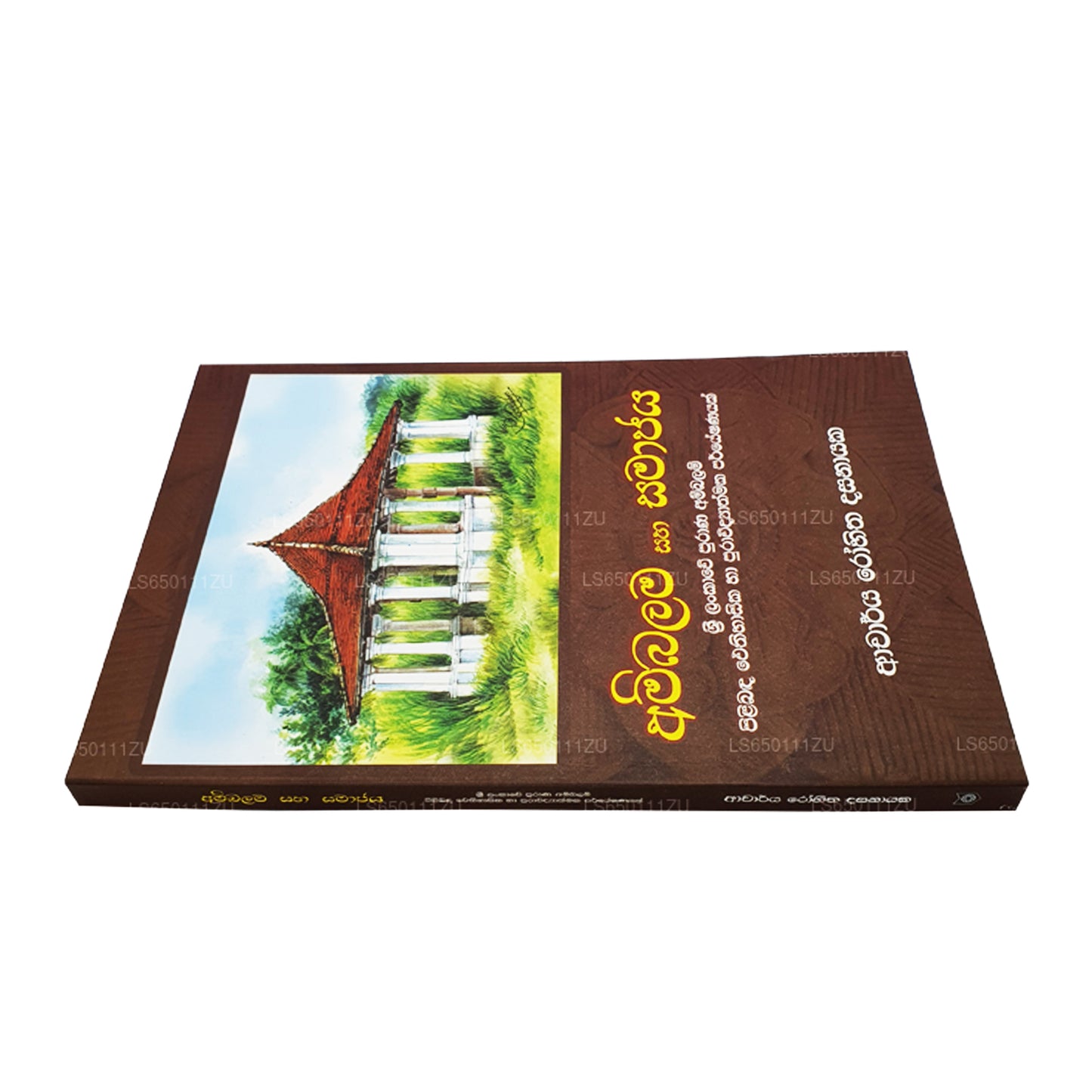 Амбалама Саха Самаджая