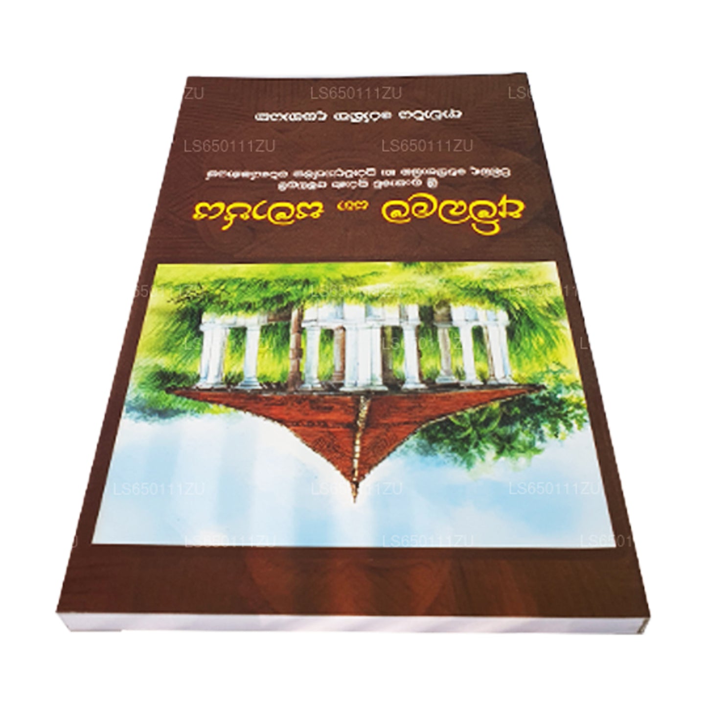 Амбалама Саха Самаджая