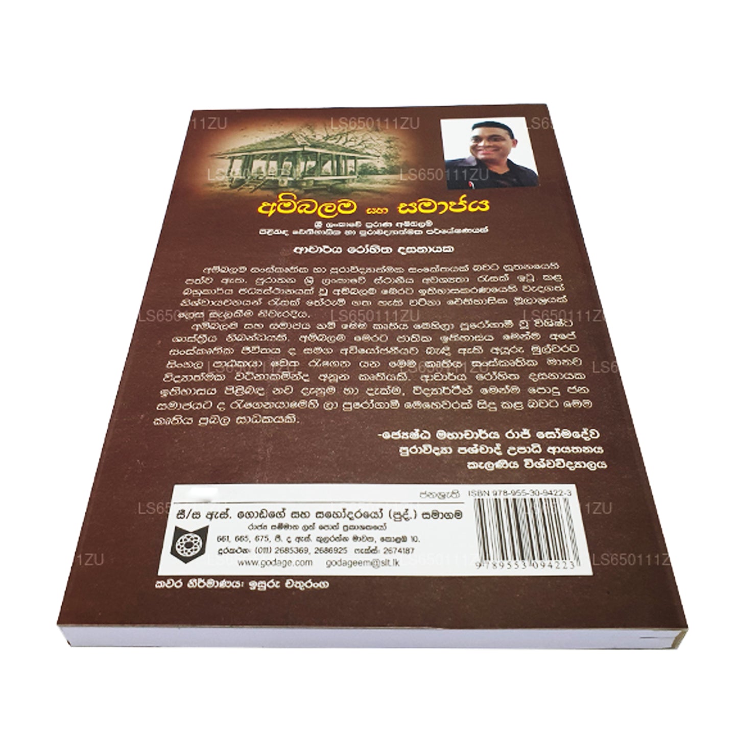 Амбалама Саха Самаджая