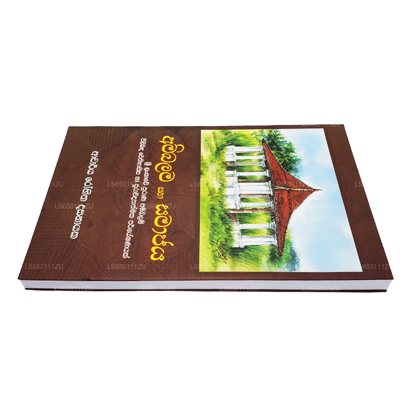 Амбалама Саха Самаджая