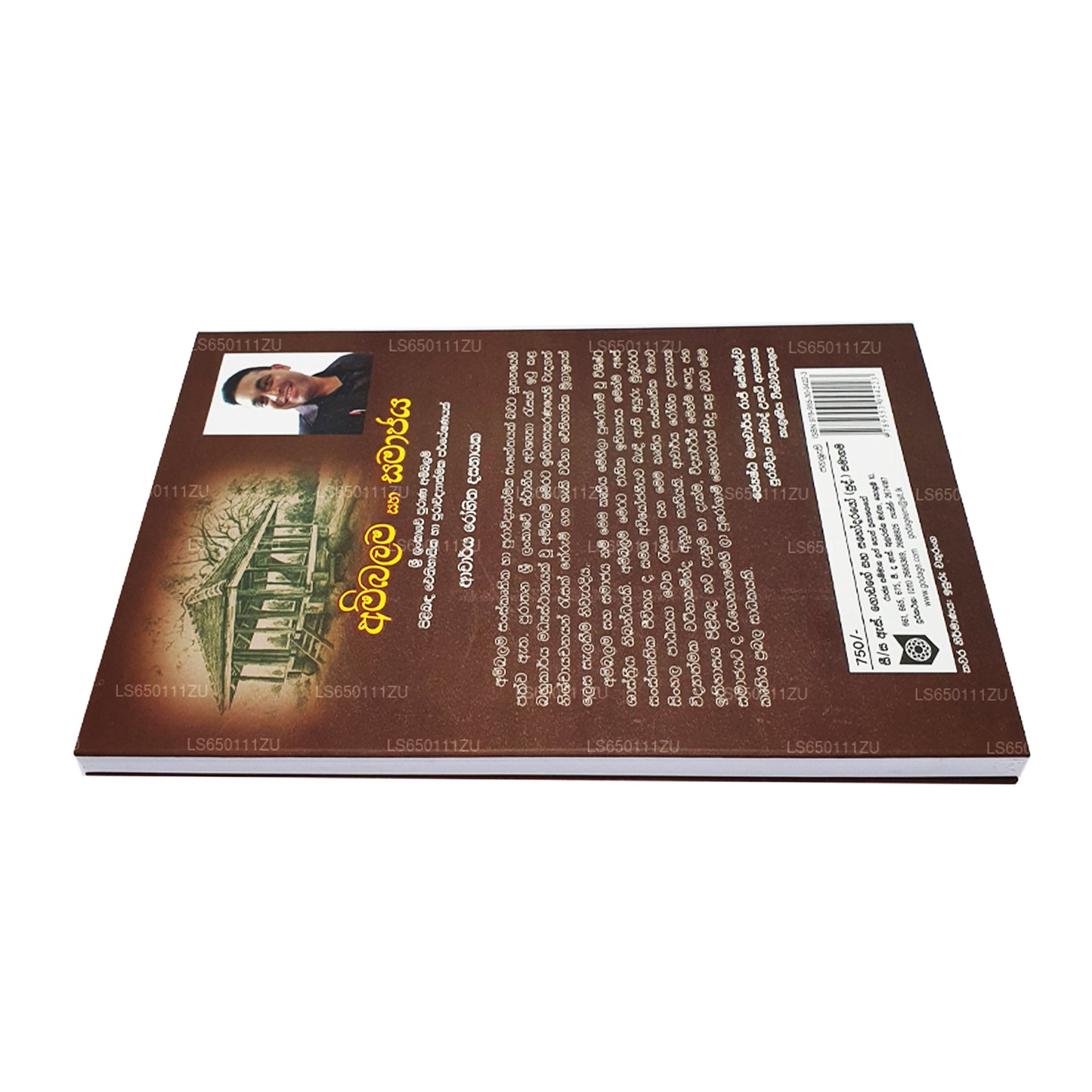 Амбалама Саха Самаджая