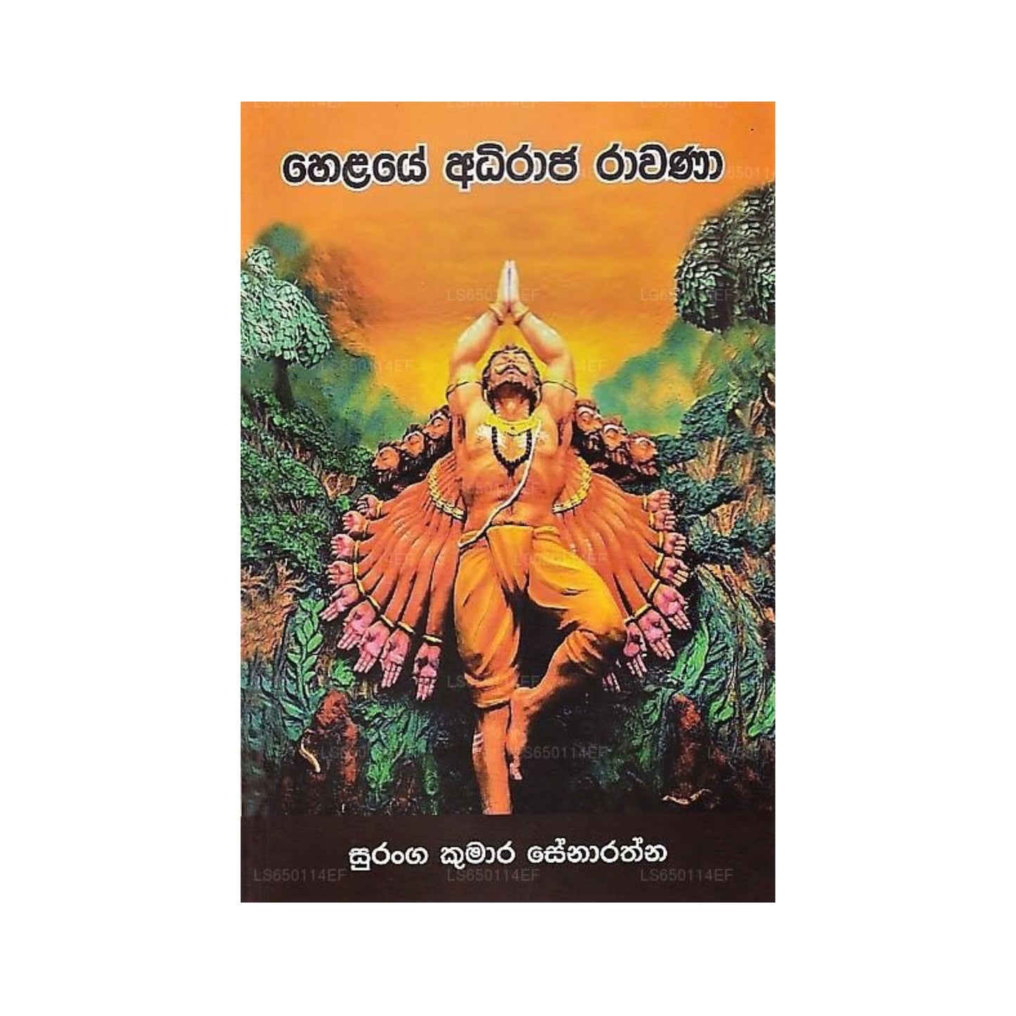 Хелайе Адхираджа Равана