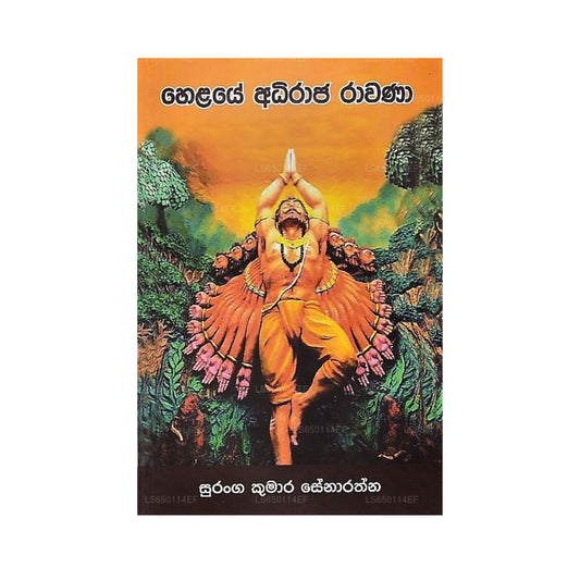 Хелайе Адхираджа Равана