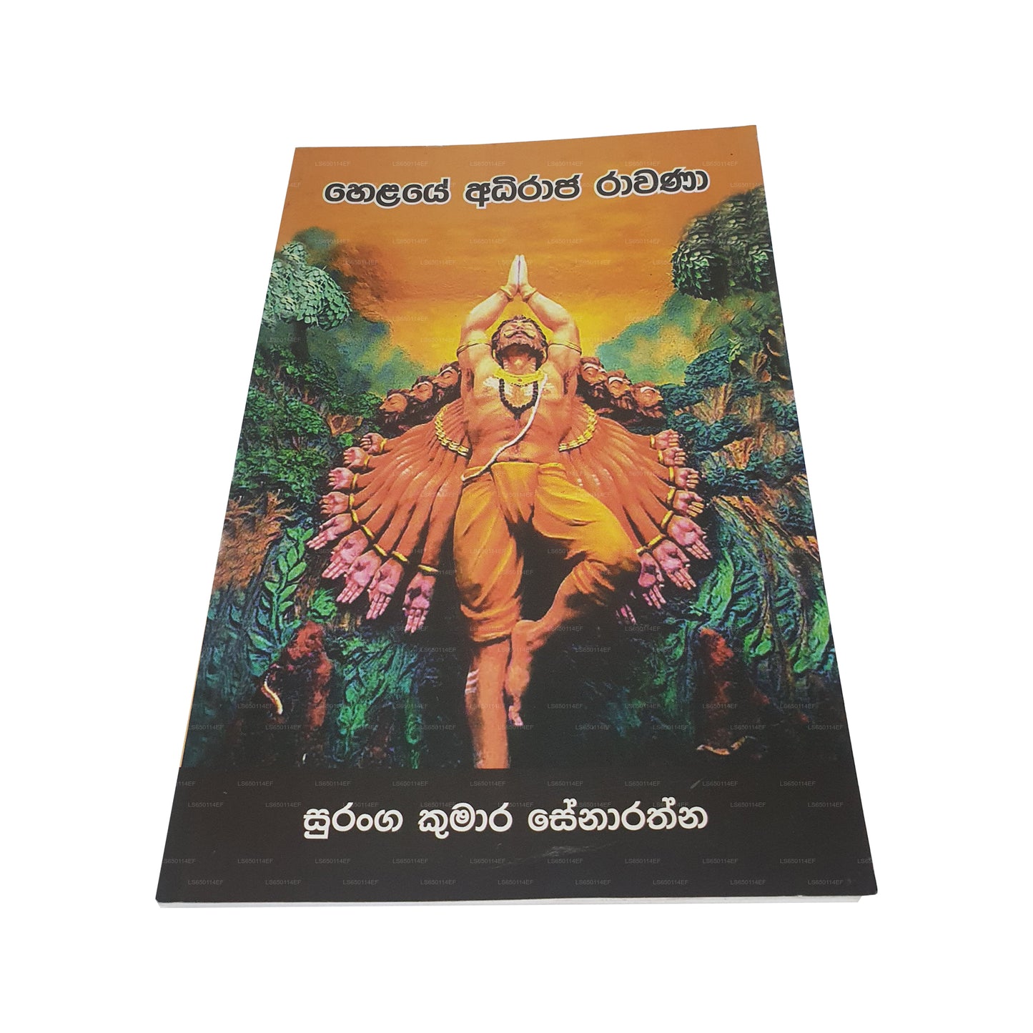 Хелайе Адхираджа Равана