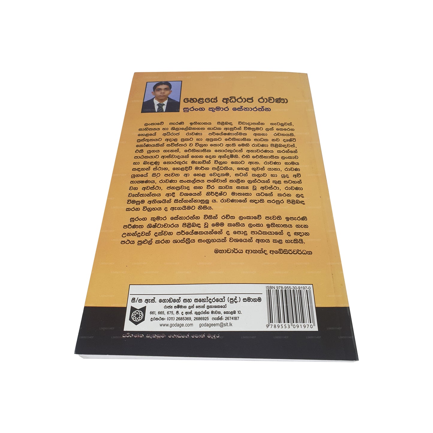 Хелайе Адхираджа Равана